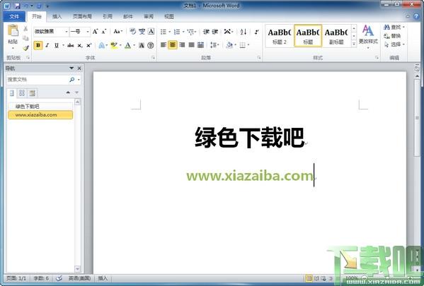 office2010,office2010官方下载,ppt软件下载,word2010