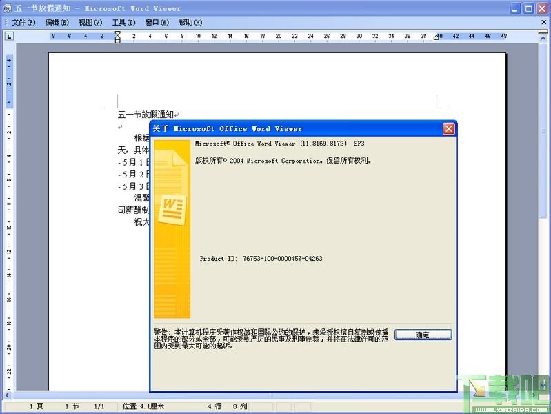 Word,word2003,word2003下载,word阅读器