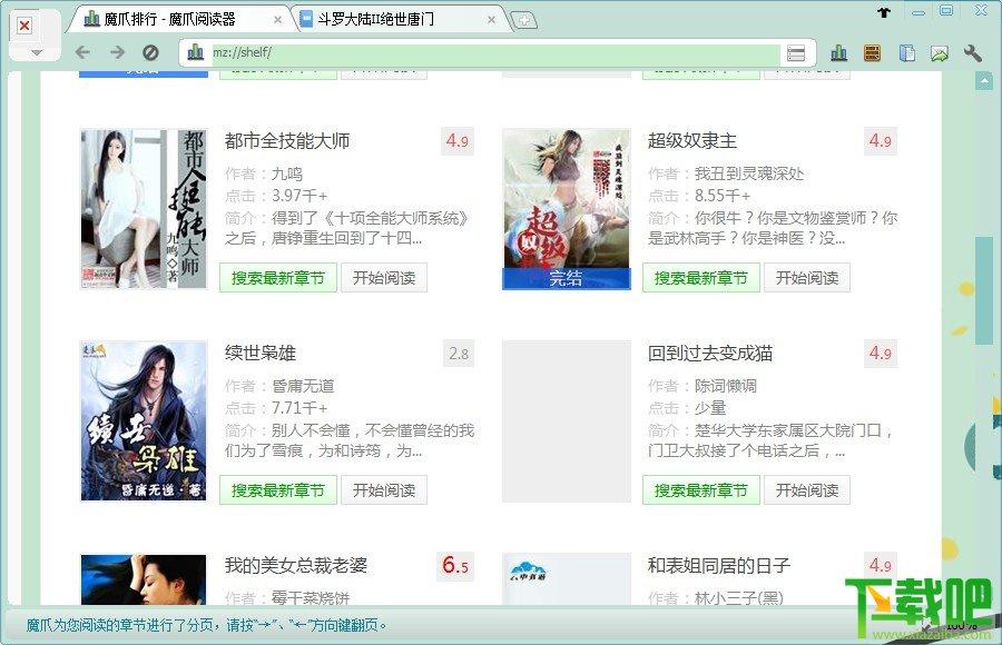 魔爪,魔爪下载,魔爪绿色版,魔爪小说阅读器