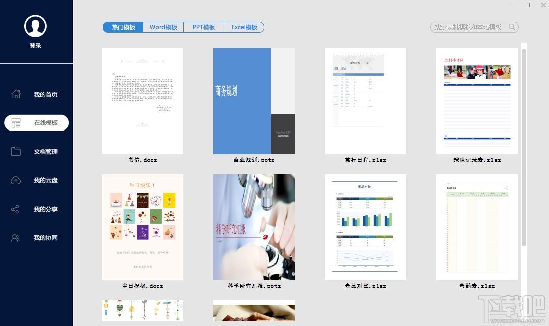 极速Office,office2020,极速Office下载,office办公软件