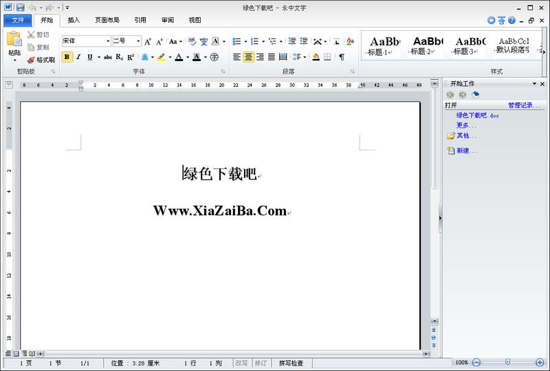 office2012,永中office2012,永中,Office