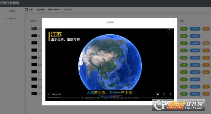天翼云盘直链平台,网盘.