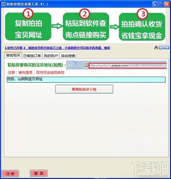 拍拍省钱宝桌面工具,拍拍省钱宝桌面工具下载,拍拍省钱宝桌面工具官方下载