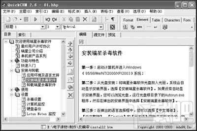 QuickCHM,QuickCHM下载,CHM文件制作软件