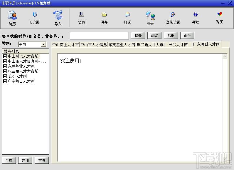 JobSeeker,求职专员,求职专员(JobSeeker)