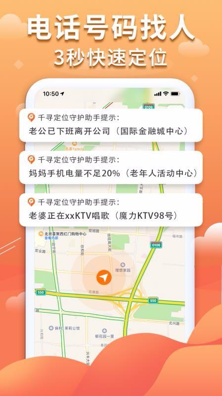 千寻定位寻迹app下载,千寻定位寻迹手机版