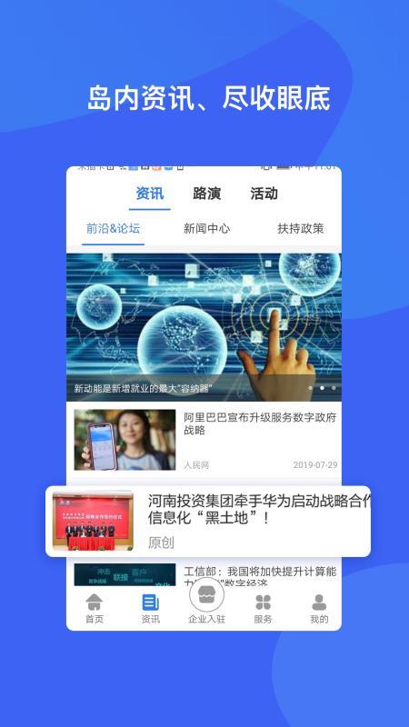 智慧岛app下载,智慧岛手机版