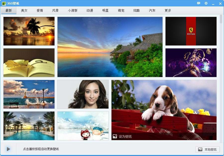 360壁纸,360壁纸下载,360壁纸官方下载