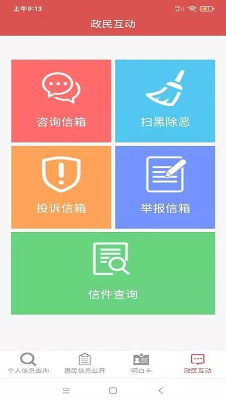 五华县惠民信息平台app下载,五华县惠民信息平台手机版
