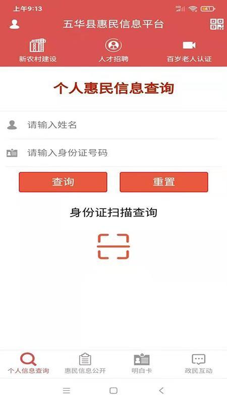 五华县惠民信息平台app下载,五华县惠民信息平台手机版