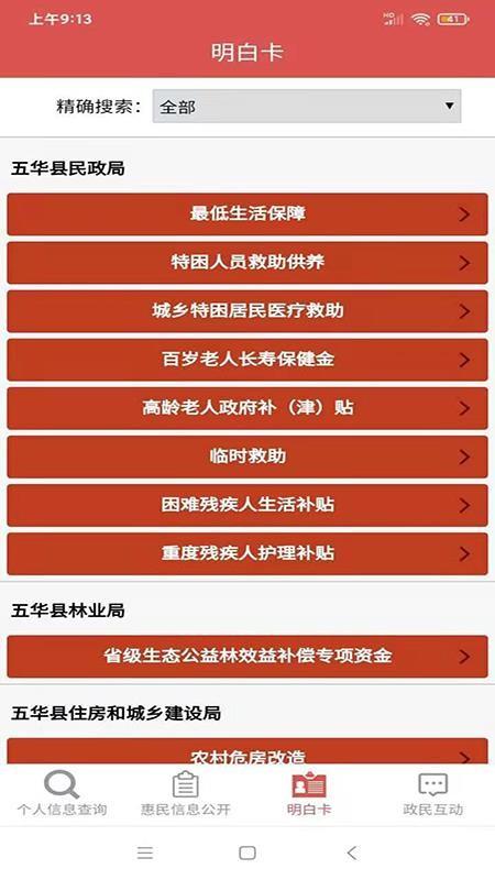 五华县惠民信息平台app下载,五华县惠民信息平台手机版