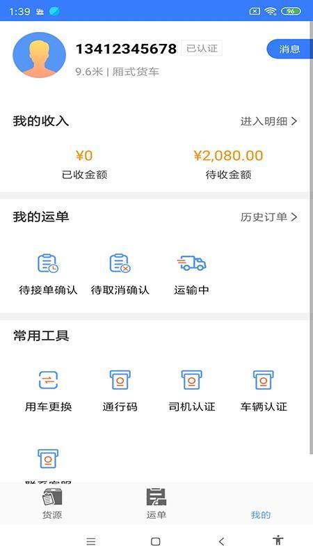 汇拉货司机app下载,汇拉货司机安卓版