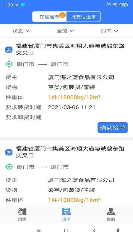 汇拉货司机app下载,汇拉货司机安卓版