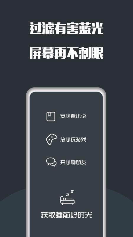 夜间护眼app下载,夜间护眼手机版