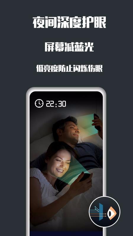 夜间护眼app下载,夜间护眼手机版