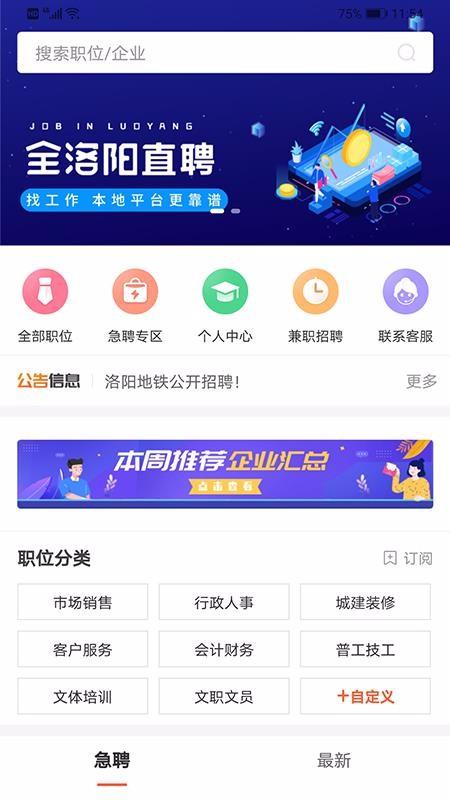 全洛阳直聘app下载,全洛阳直聘手机版