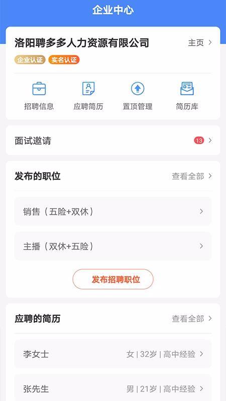 全洛阳直聘app下载,全洛阳直聘手机版
