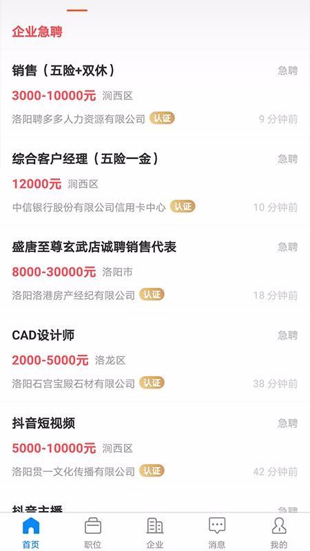 全洛阳直聘app下载,全洛阳直聘手机版