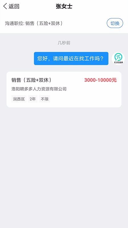 全洛阳直聘app下载,全洛阳直聘手机版
