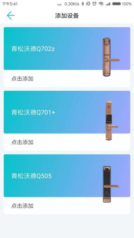 指芯智家app下载,指芯智家安卓版