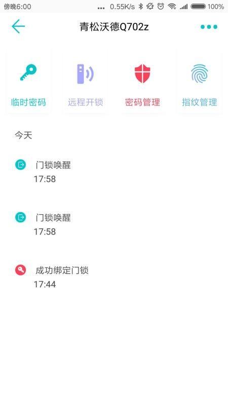 指芯智家app下载,指芯智家安卓版