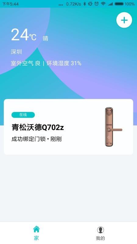 指芯智家app下载,指芯智家安卓版