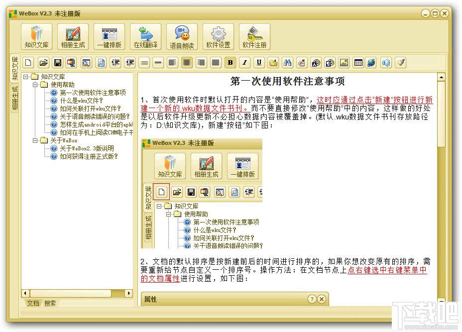 WeBox,WeBox下载,WeBox官方下载
