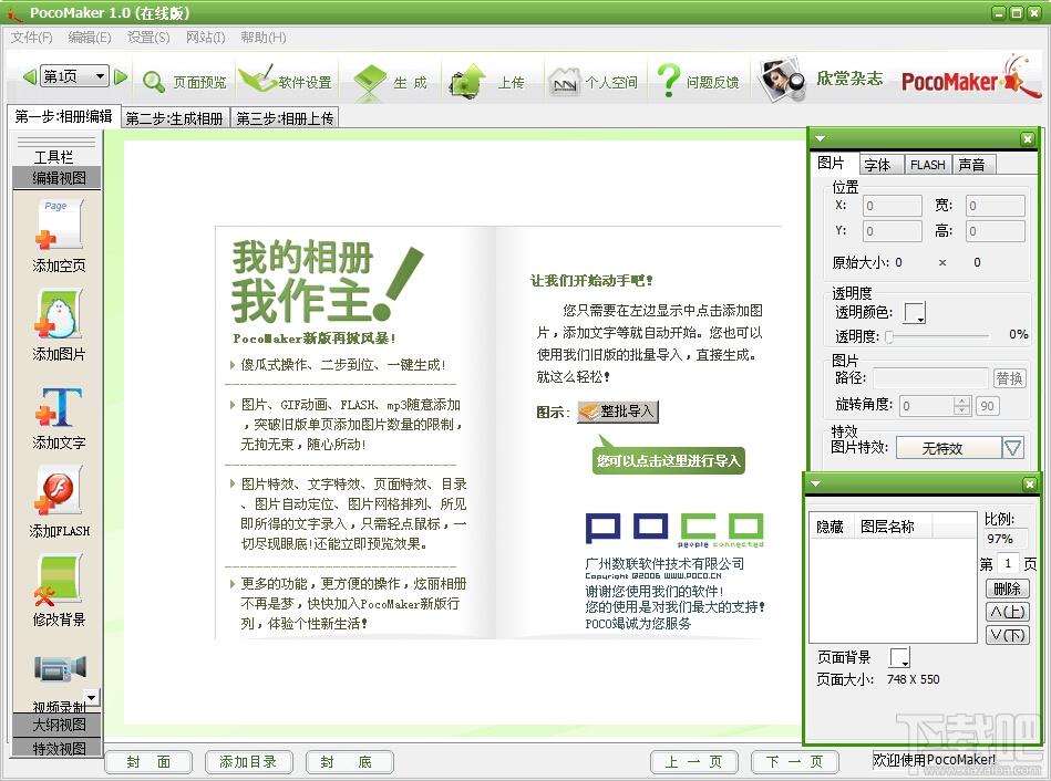 poco maker（魅客）电子杂志生成器,poco maker（魅客）电子杂志生成器下载,poco maker（魅客）电子杂志生成器官方下载