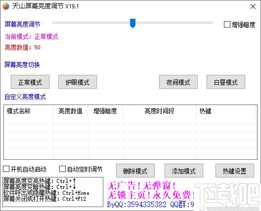 天山屏幕亮度调节下载,亮度调节,屏幕亮度,护眼工具