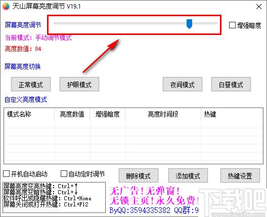 天山屏幕亮度调节下载,亮度调节,屏幕亮度,护眼工具