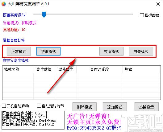 天山屏幕亮度调节下载,亮度调节,屏幕亮度,护眼工具