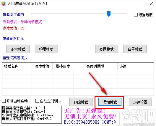 天山屏幕亮度调节下载,亮度调节,屏幕亮度,护眼工具