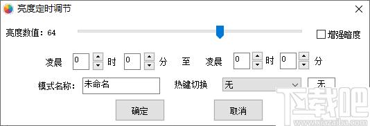 天山屏幕亮度调节下载,亮度调节,屏幕亮度,护眼工具