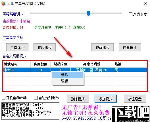 天山屏幕亮度调节下载,亮度调节,屏幕亮度,护眼工具
