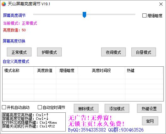 天山屏幕亮度调节下载,亮度调节,屏幕亮度,护眼工具
