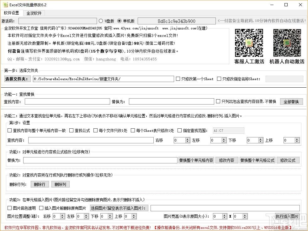 Excel文件批量修改软件,Excel文件修改软件,查找替换