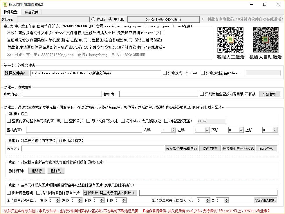 Excel文件批量修改软件,Excel文件修改软件,查找替换
