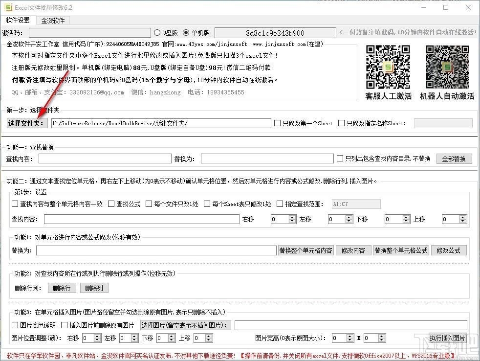 Excel文件批量修改软件,Excel文件修改软件,查找替换