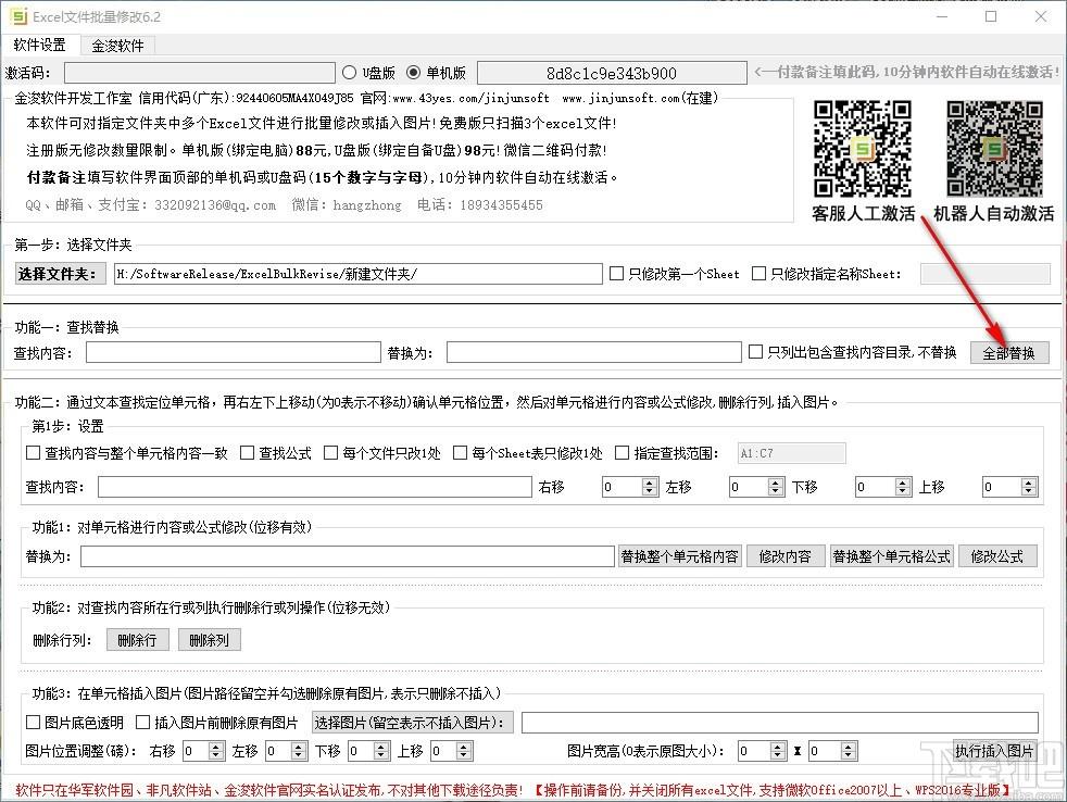 Excel文件批量修改软件,Excel文件修改软件,查找替换