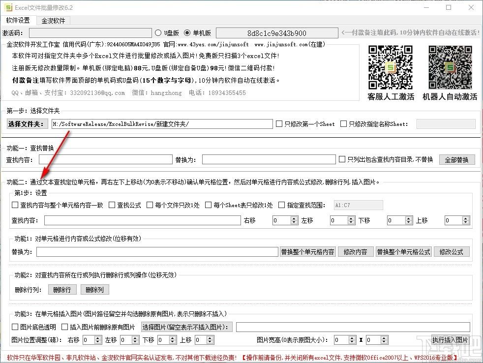 Excel文件批量修改软件,Excel文件修改软件,查找替换