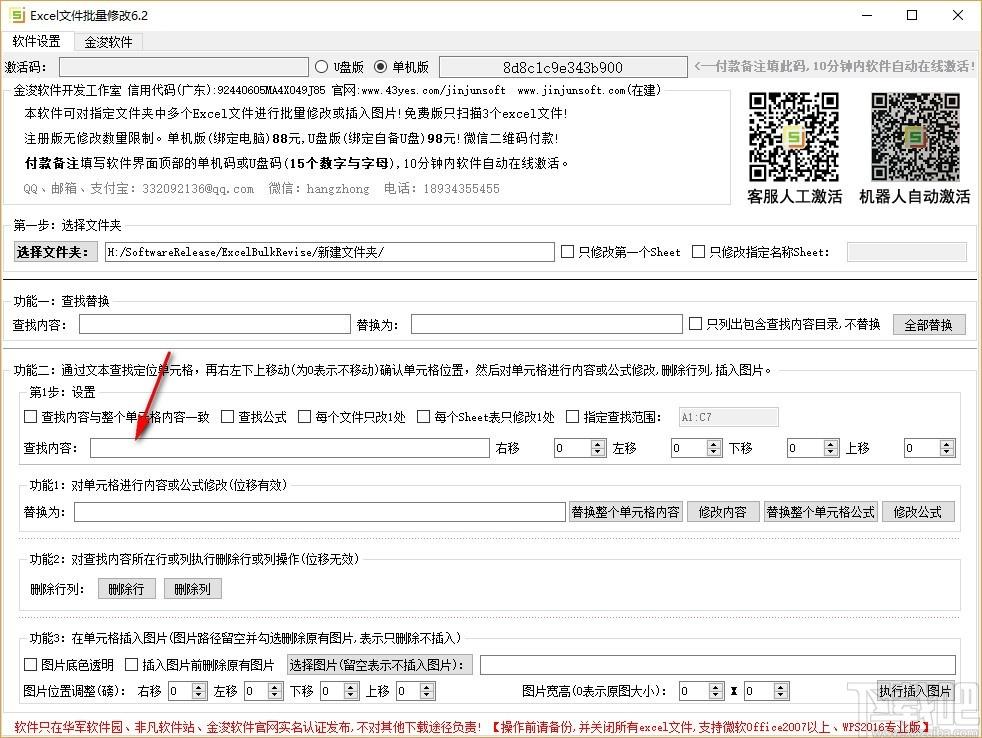 Excel文件批量修改软件,Excel文件修改软件,查找替换