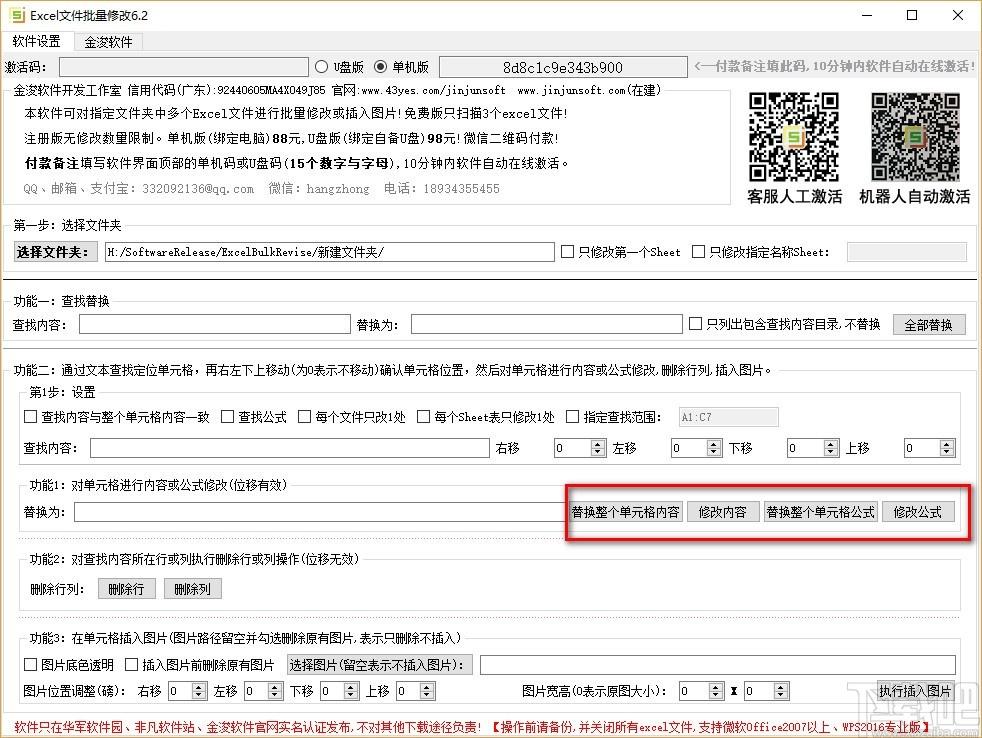 Excel文件批量修改软件,Excel文件修改软件,查找替换