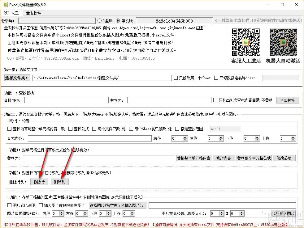 Excel文件批量修改软件,Excel文件修改软件,查找替换