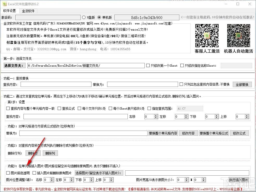 Excel文件批量修改软件,Excel文件修改软件,查找替换