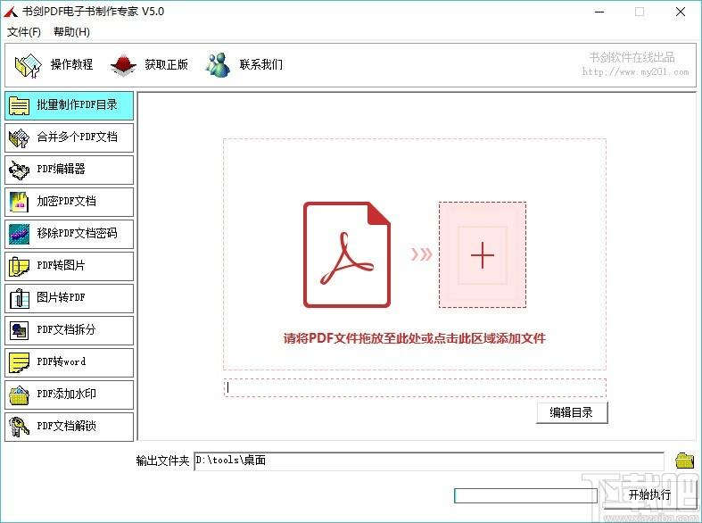 书剑PDF电子书制作专家,PDF文件制作及转换工具,PDF转Word