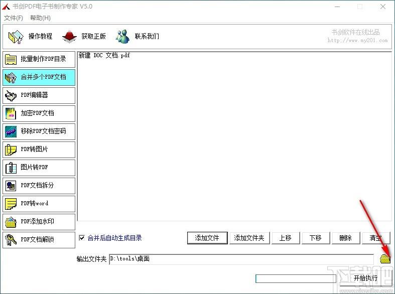 书剑PDF电子书制作专家,PDF文件制作及转换工具,PDF转Word