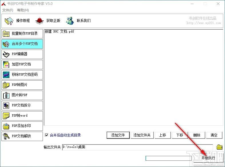 书剑PDF电子书制作专家,PDF文件制作及转换工具,PDF转Word