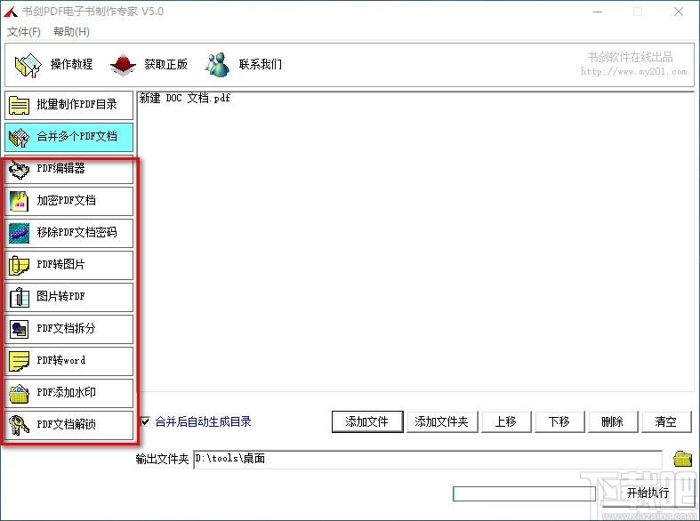 书剑PDF电子书制作专家,PDF文件制作及转换工具,PDF转Word