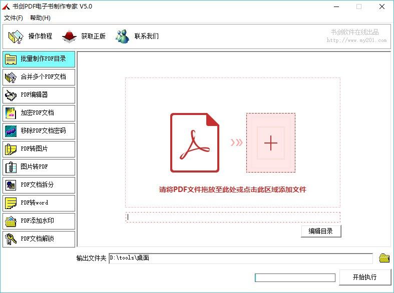 书剑PDF电子书制作专家,PDF文件制作及转换工具,PDF转Word