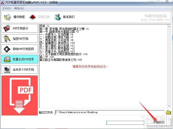 书剑PDF电子书制作专家,PDF文件制作及转换工具,PDF转Word
